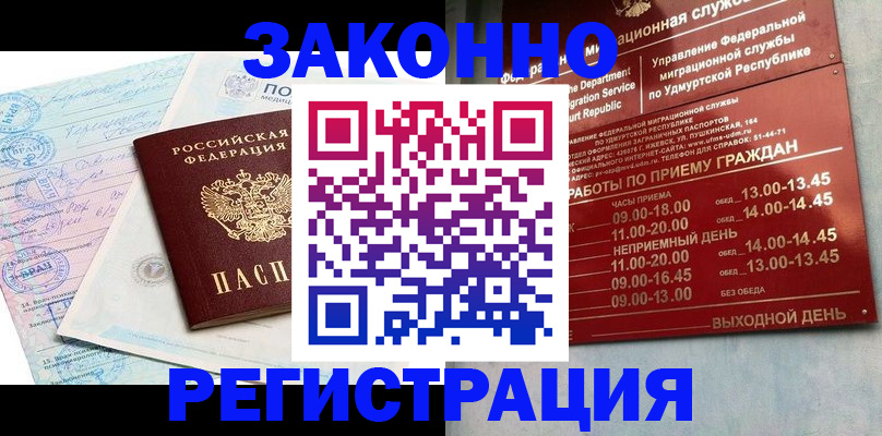 прописка для школы в Яровом
